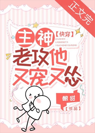 主神老攻他又寵又慫［快穿］